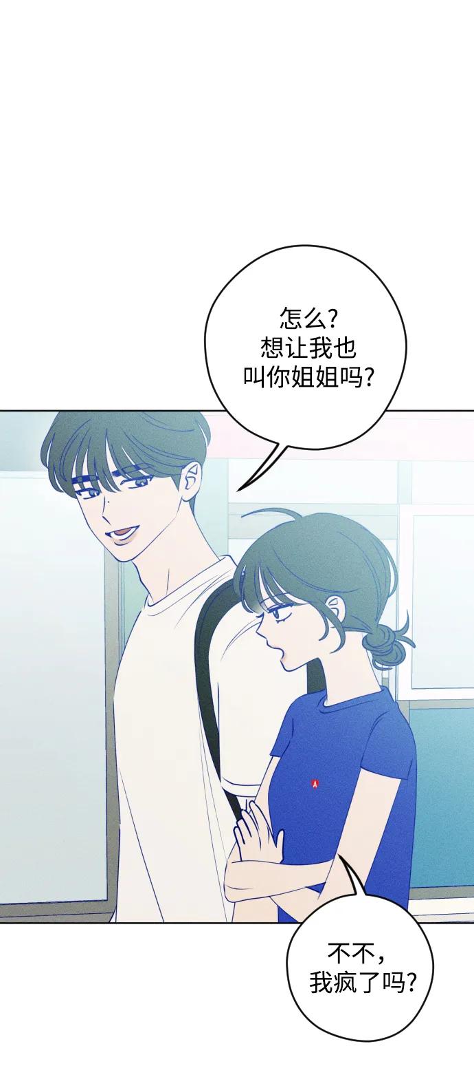 《青春日记》第57话 第6页