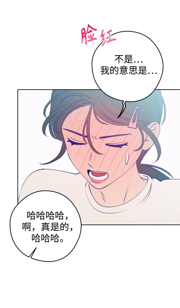 《青春日记》第57话 第47页