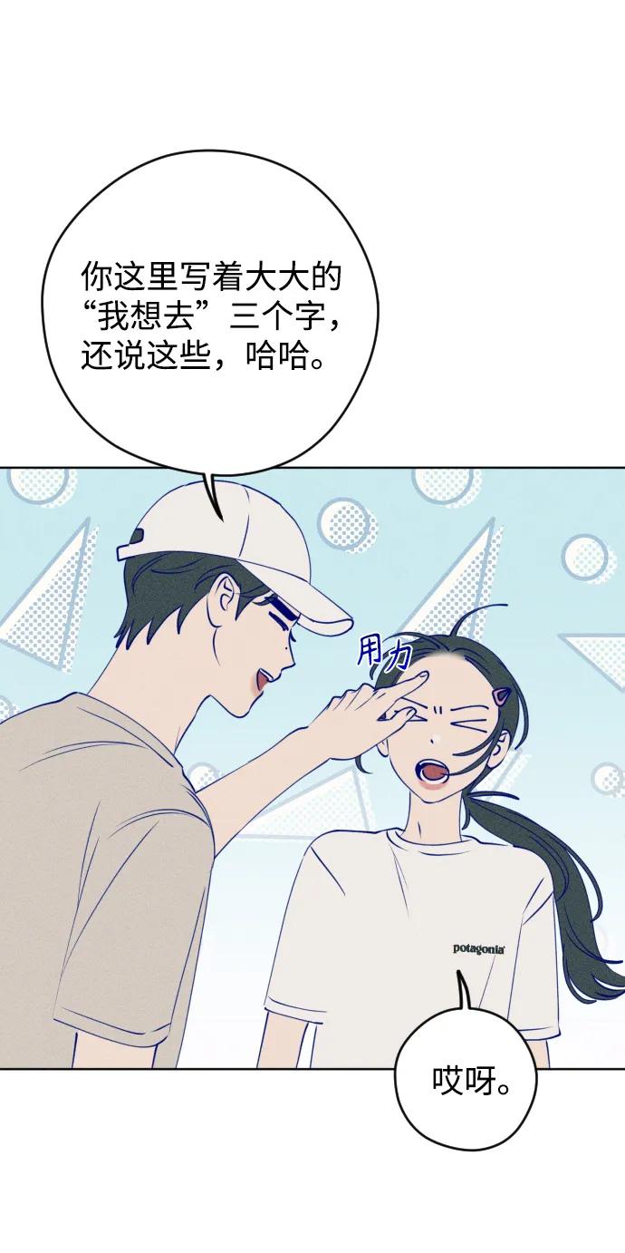 《青春日记》第57话 第42页