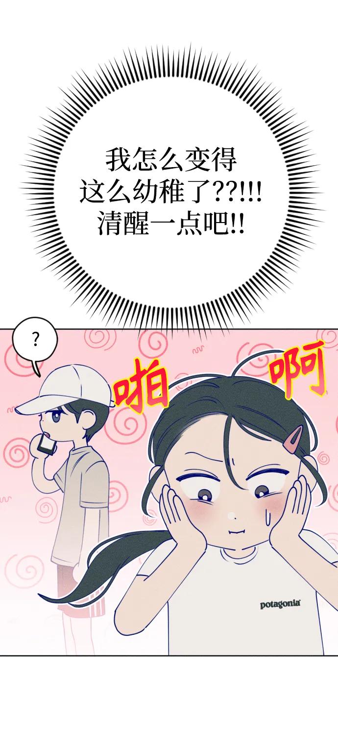 《青春日记》第57话 第54页