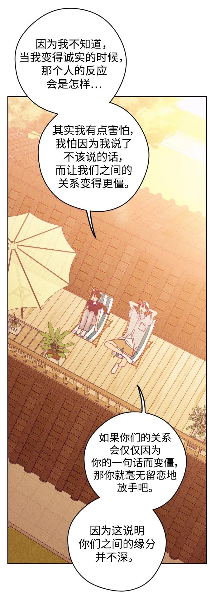 《青春日记》第58话 第45页