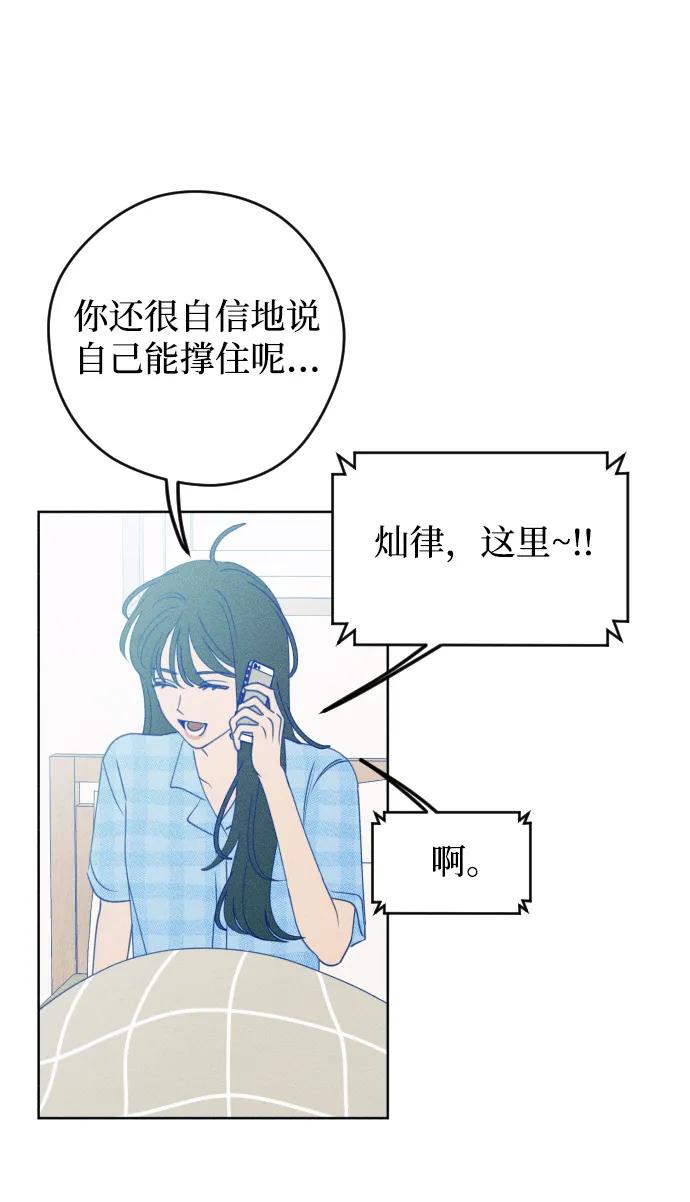 《青春日记》第58话 第6页