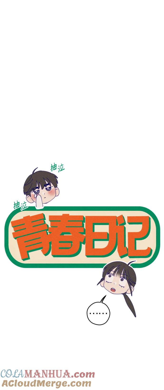 《青春日记》第59话 第28页