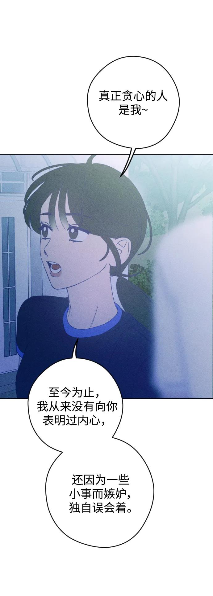 《青春日记》第59话 第44页