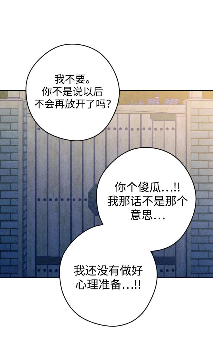 《青春日记》第59话 第71页