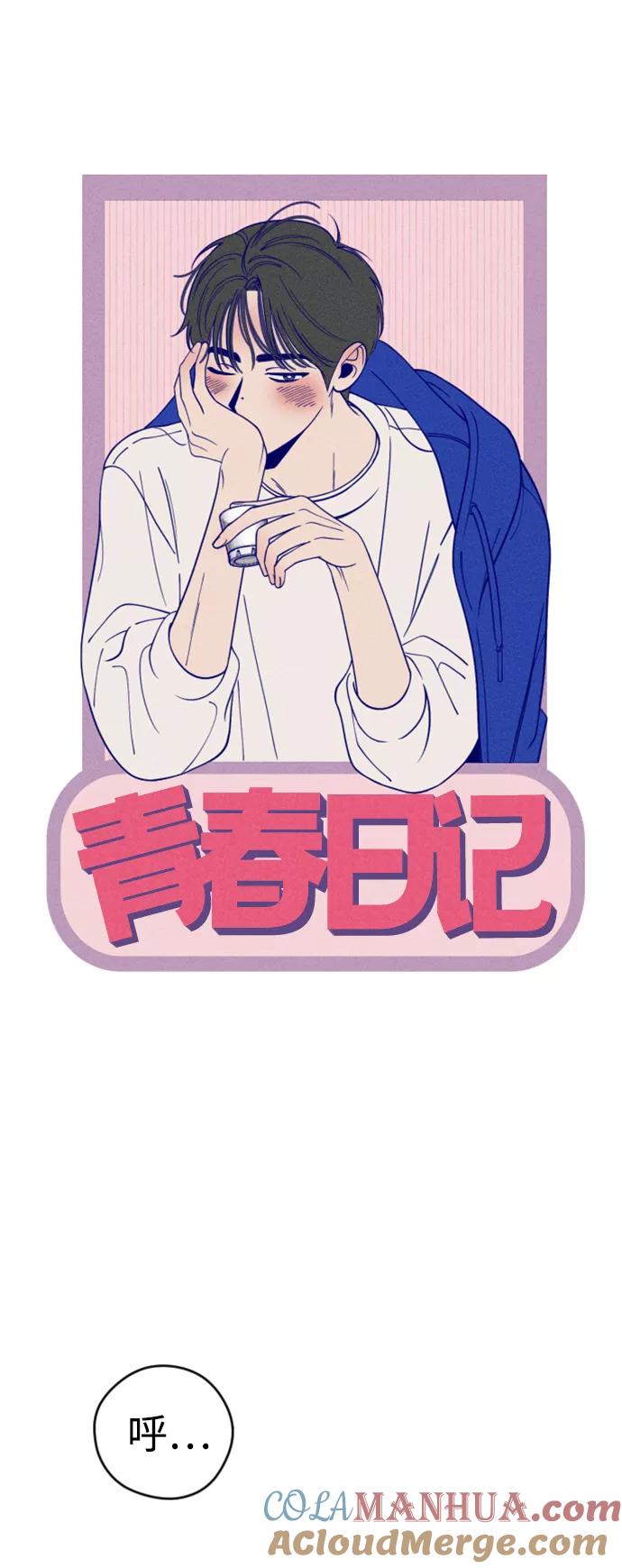 《青春日记》第6话 第25页