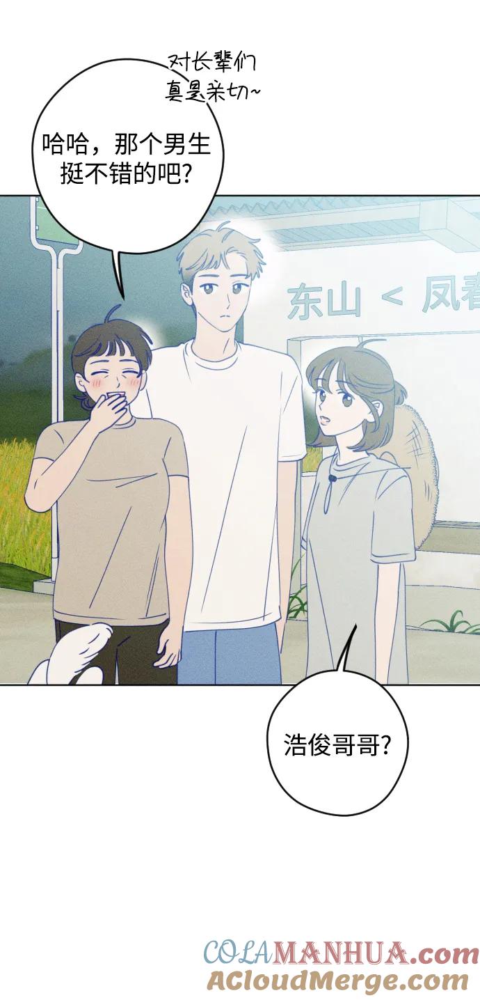 《青春日记》第60话 第43页