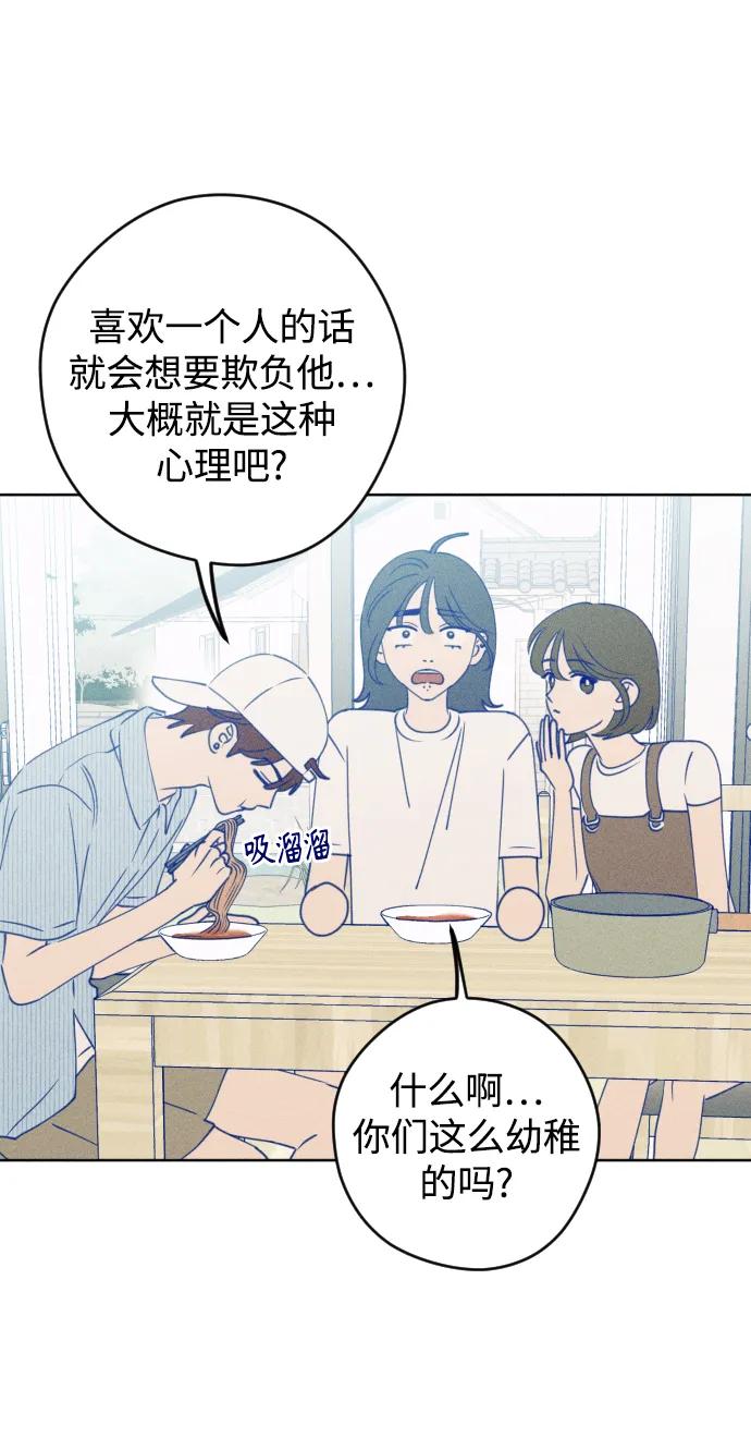 《青春日记》第60话 第24页