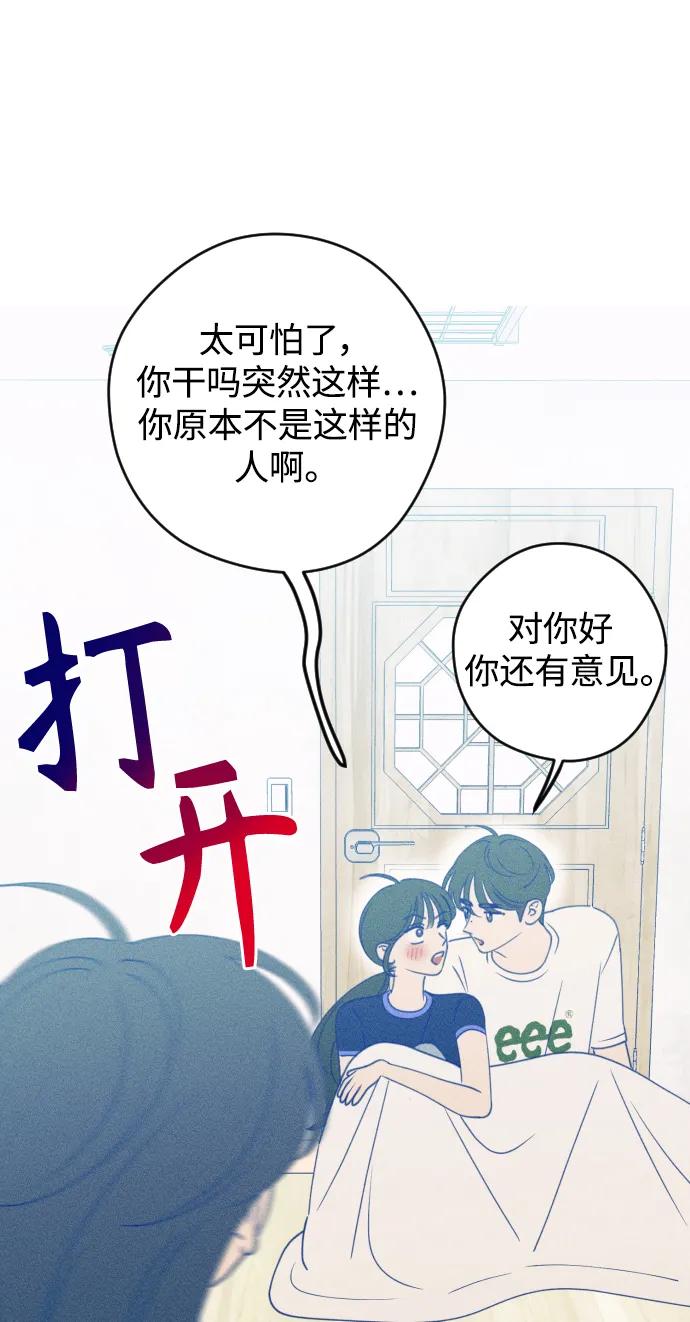 《青春日记》第60话 第8页