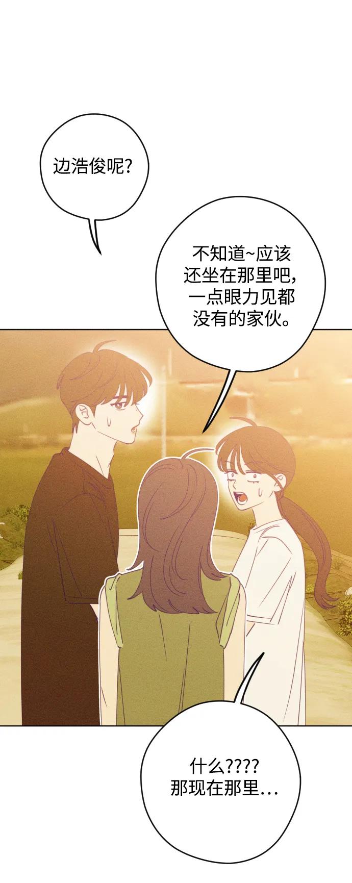 《青春日记》第60话 第74页