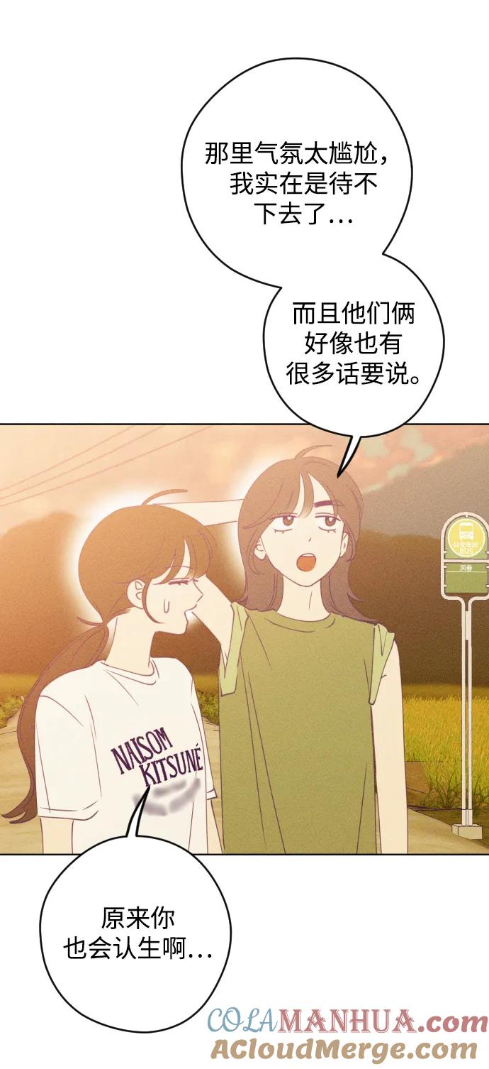 《青春日记》第60话 第73页