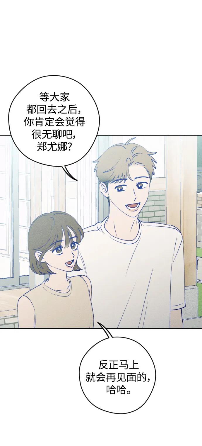 《青春日记》第61话 第20页
