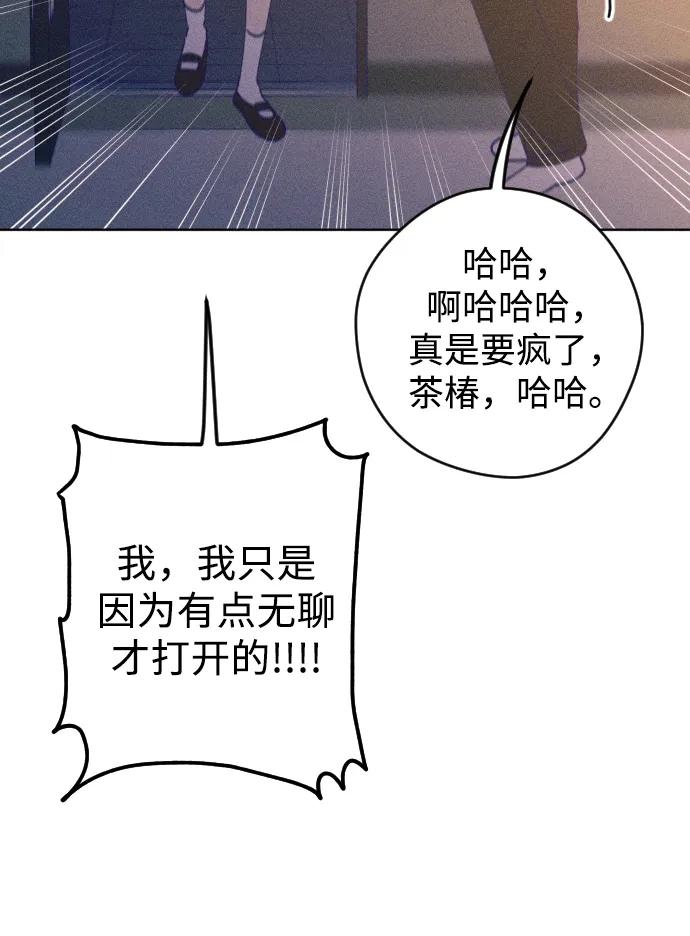 《青春日记》第61话 第75页