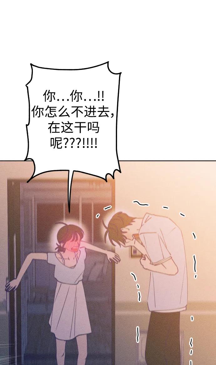 《青春日记》第61话 第74页