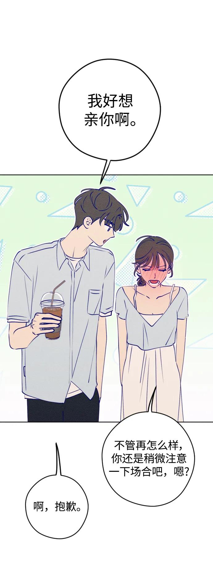 《青春日记》第61话 第56页
