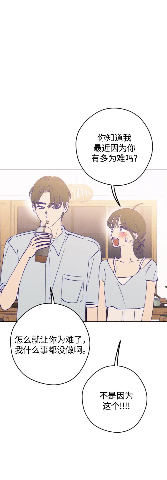 《青春日记》第61话 第51页