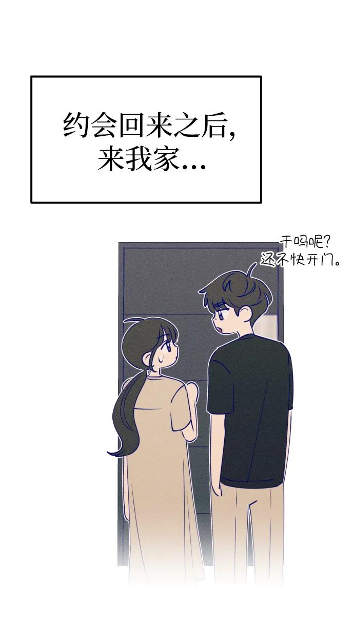 《青春日记》第61话 第48页