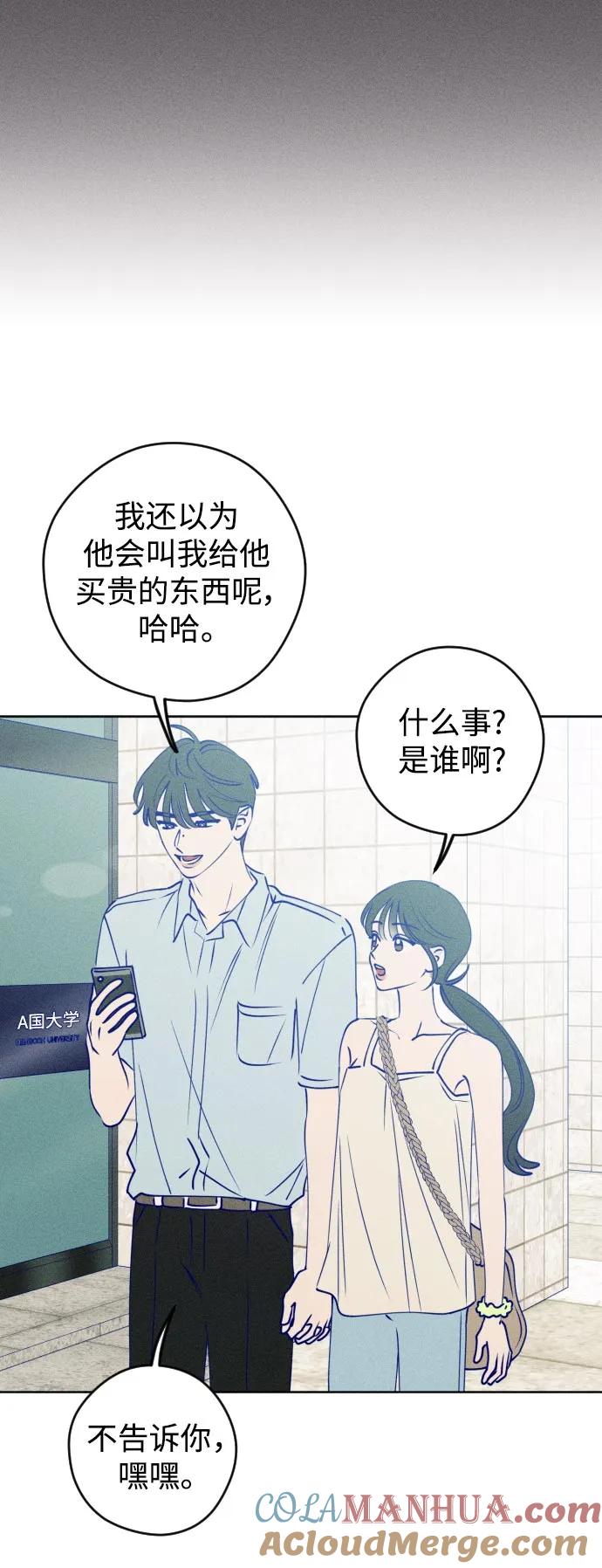 《青春日记》第63话 第76页
