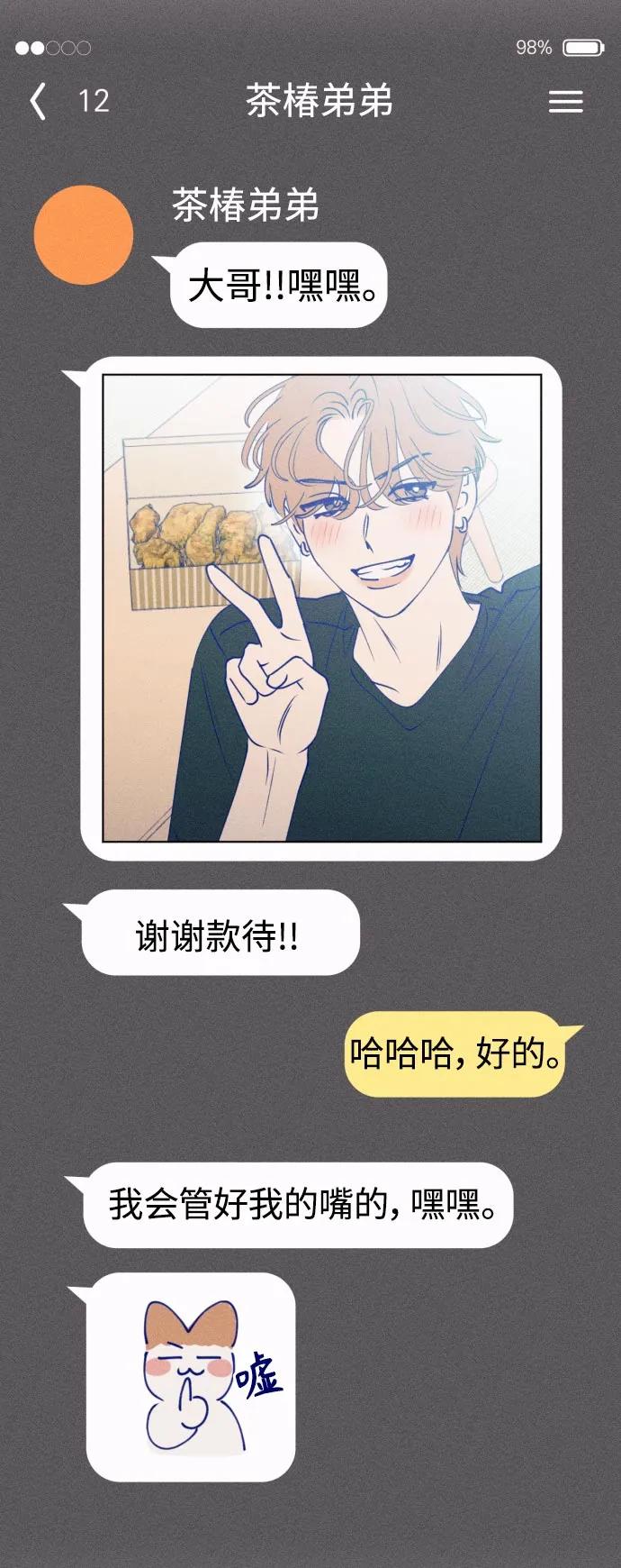 《青春日记》第63话 第75页