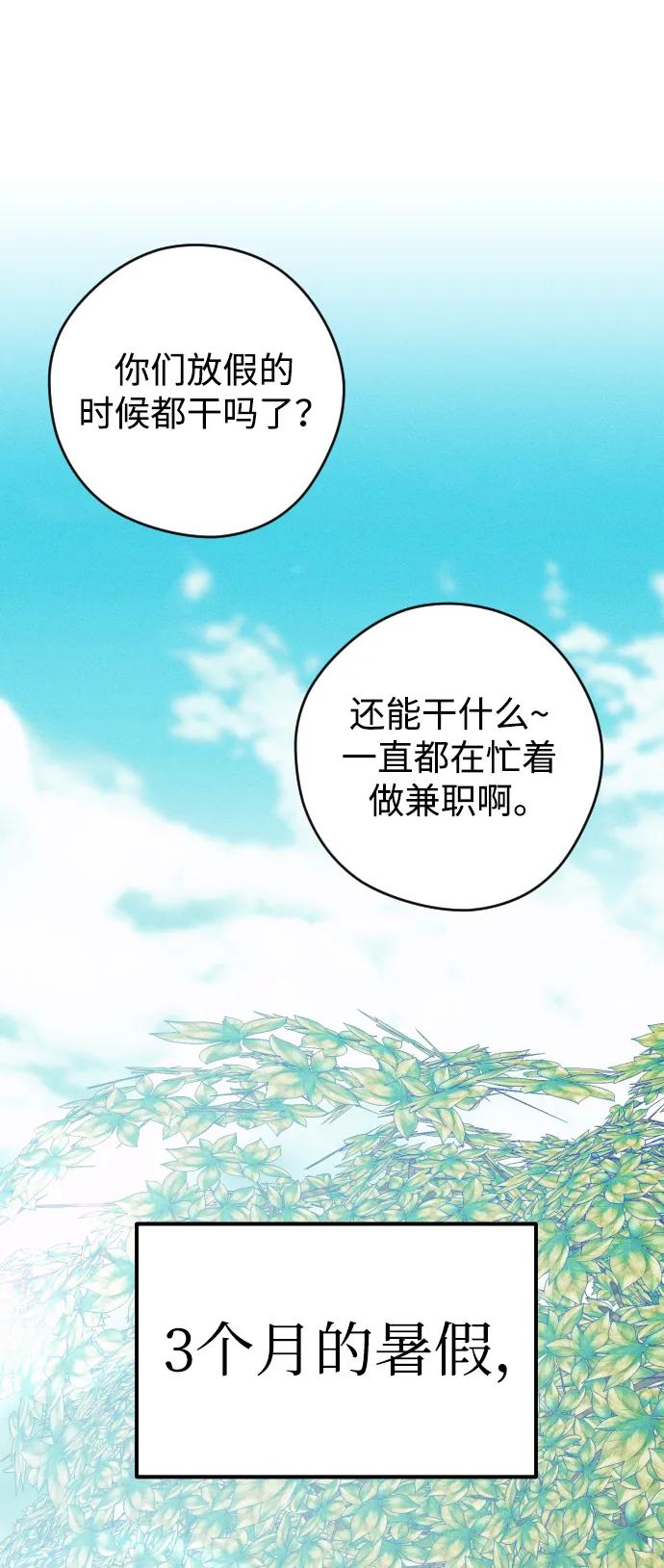 《青春日记》第64话 第29页