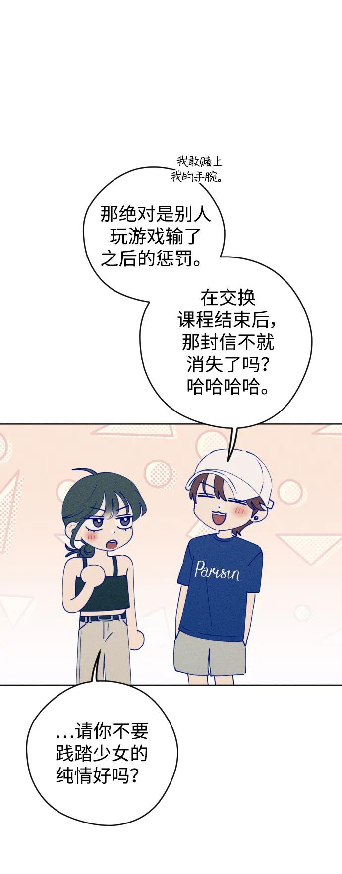 《青春日记》第64话 第48页