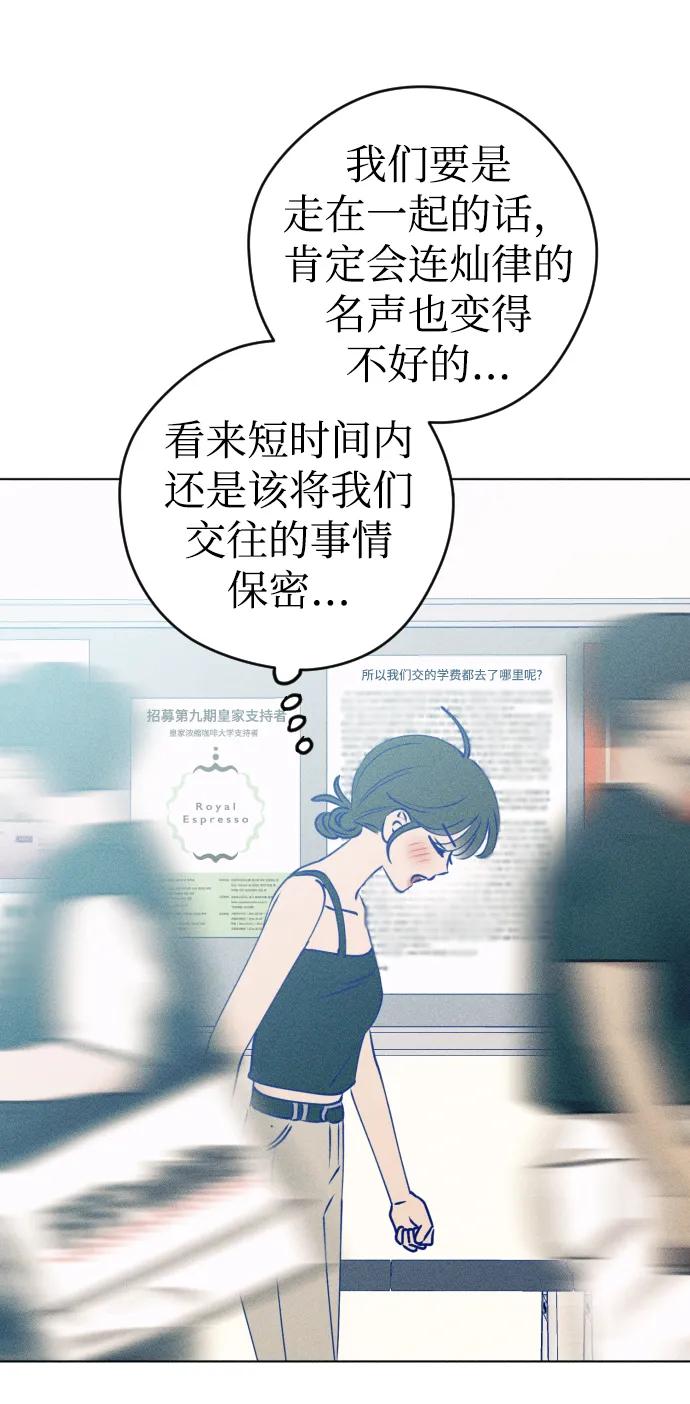 《青春日记》第64话 第74页