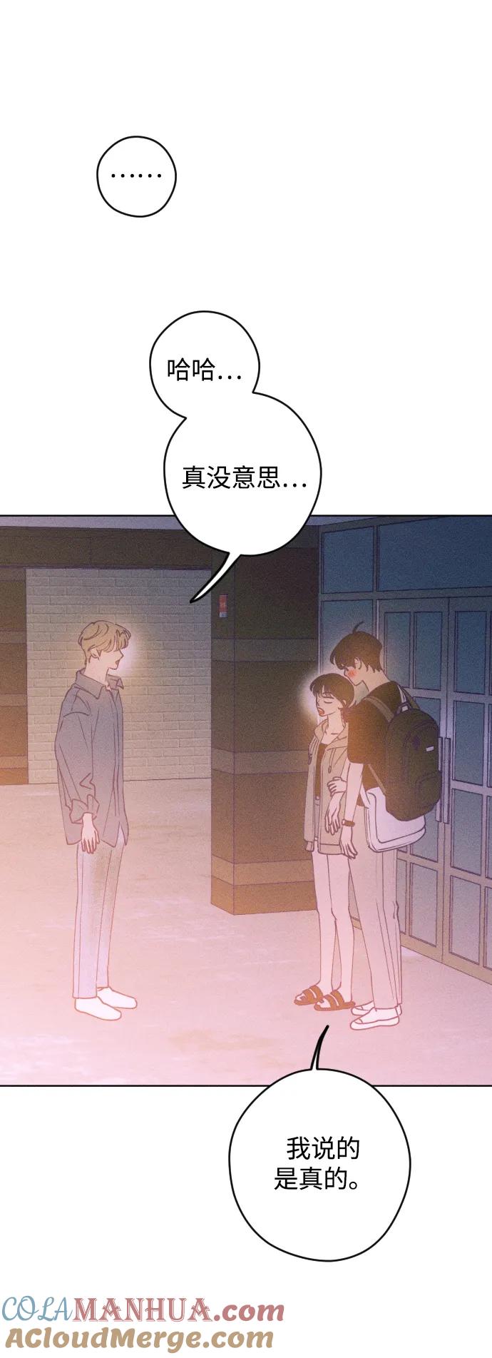 《青春日记》第65话 第76页