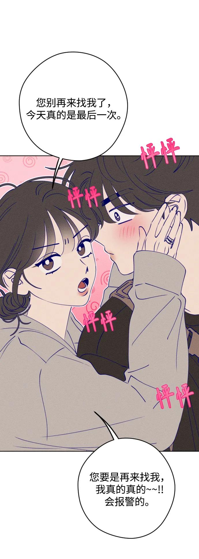 《青春日记》第65话 第81页