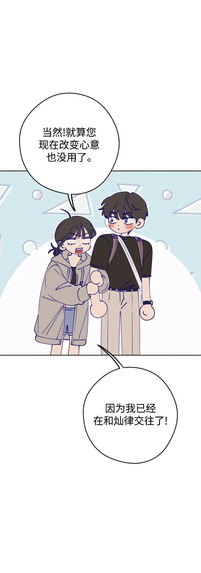 《青春日记》第65话 第75页