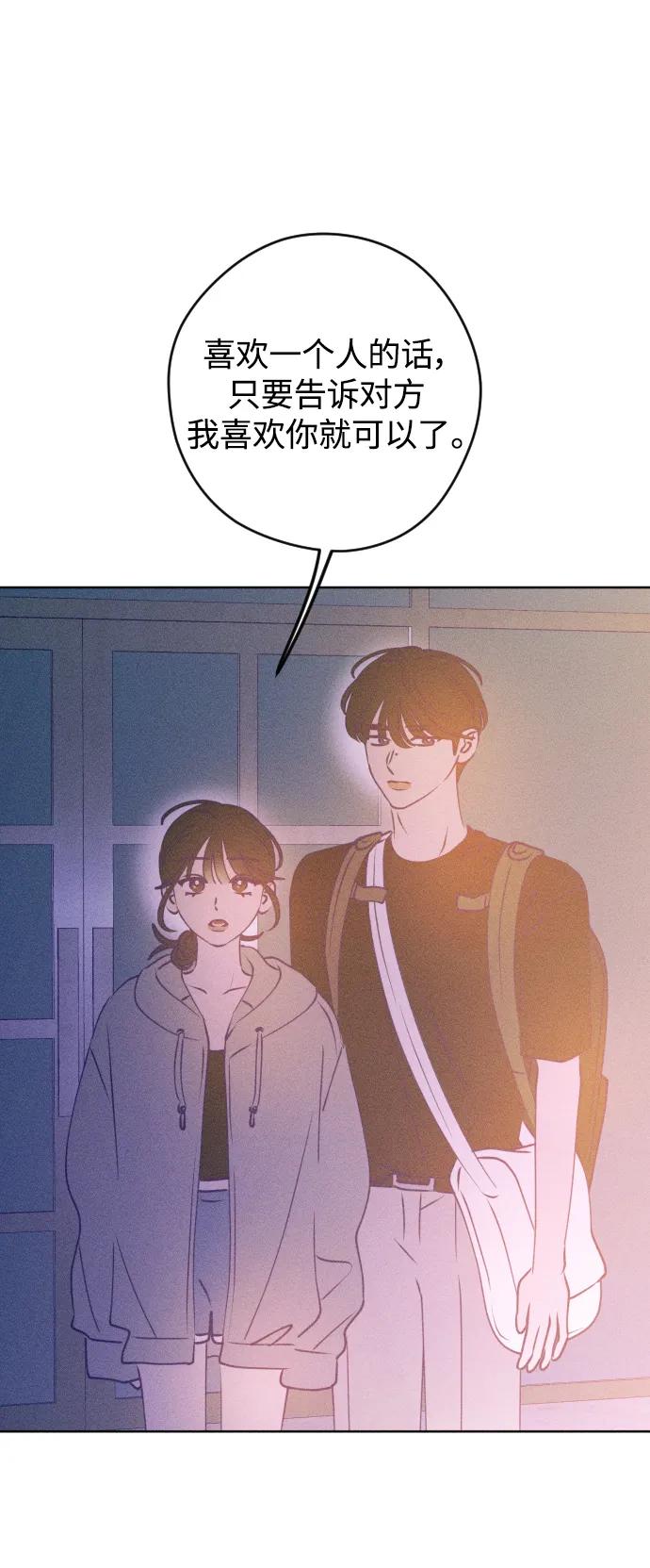 《青春日记》第65话 第71页