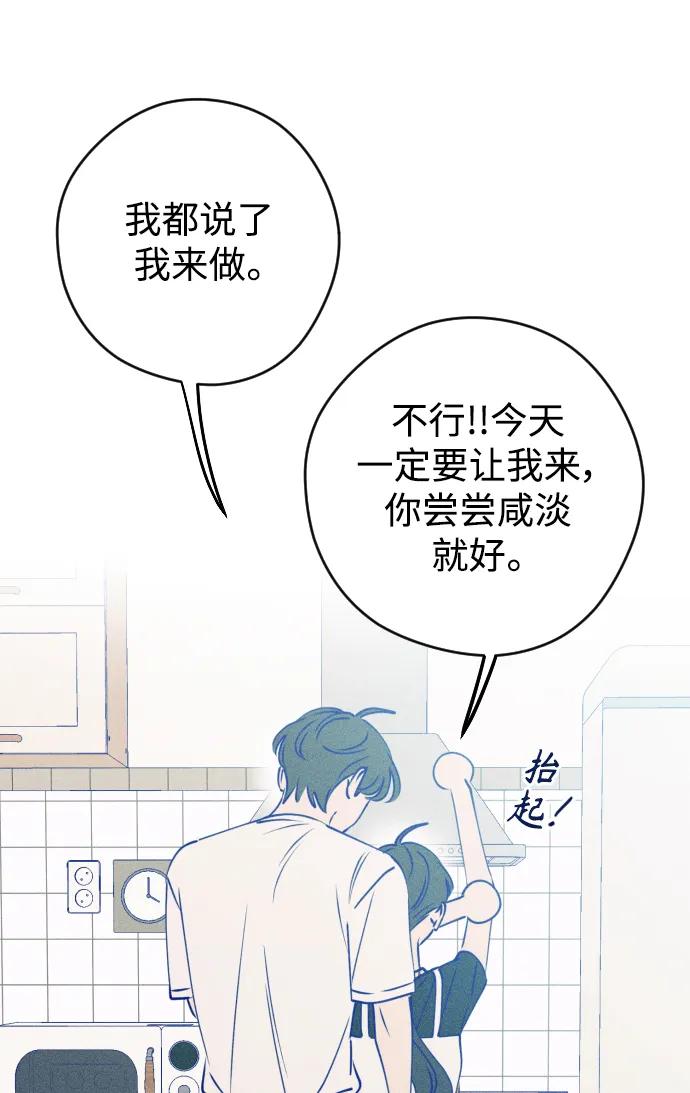 《青春日记》第66话 第65页