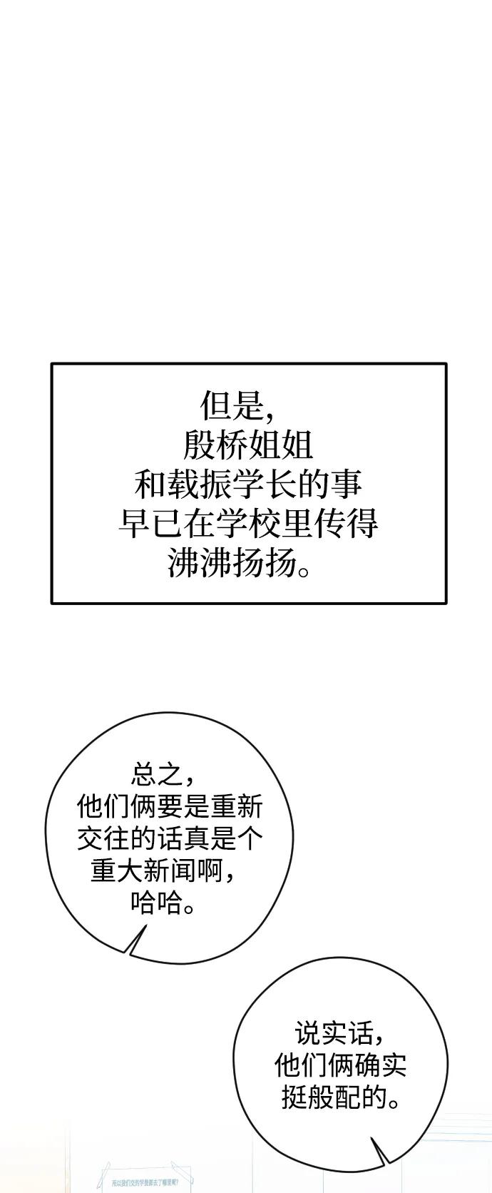《青春日记》第66话 第29页