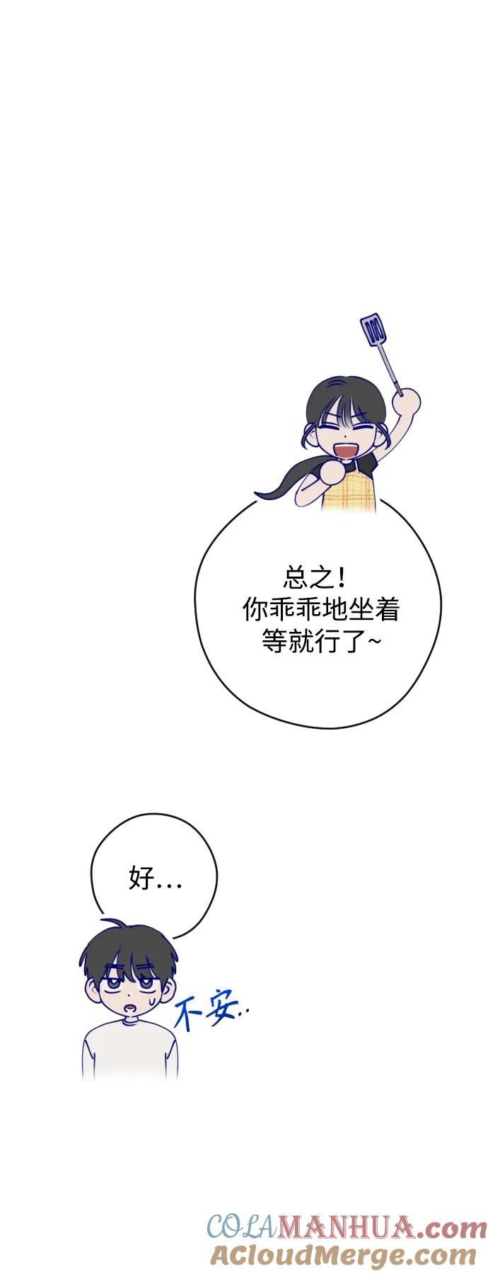 《青春日记》第66话 第70页