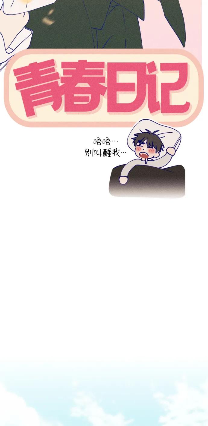 《青春日记》第66话 第23页