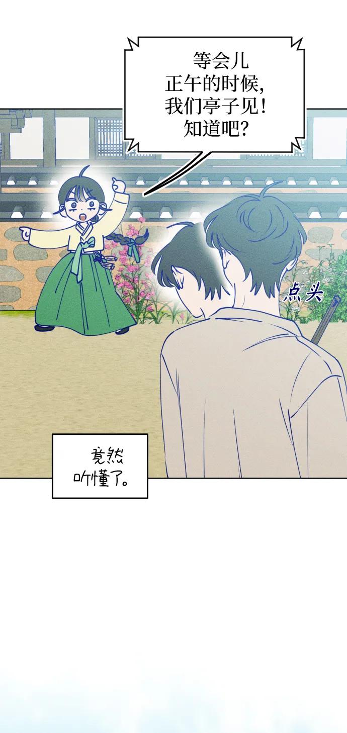 《青春日记》特别篇 第44页
