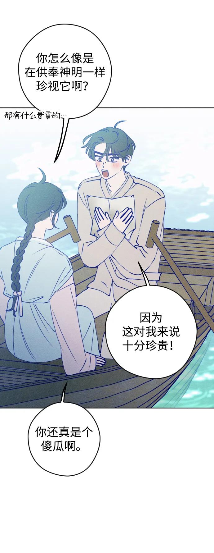 《青春日记》特别篇 第95页