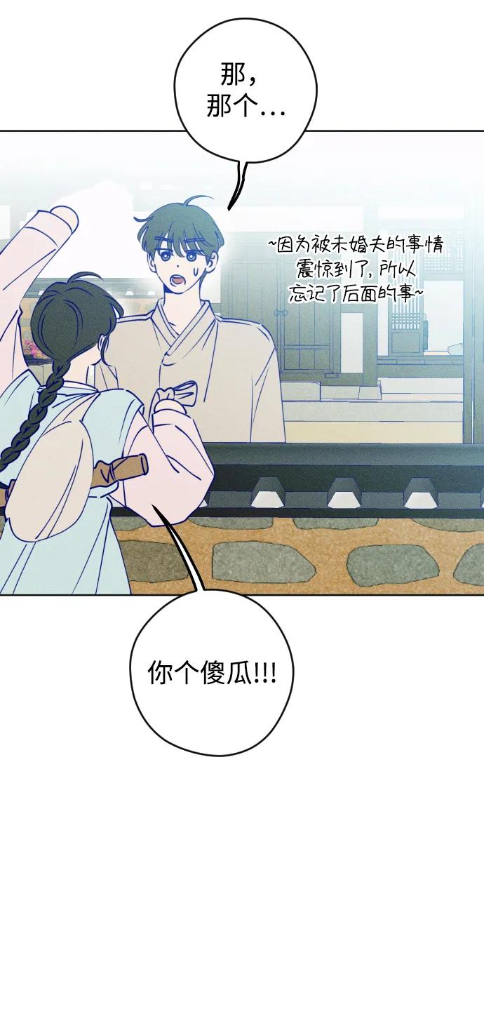 《青春日记》特别篇 第86页