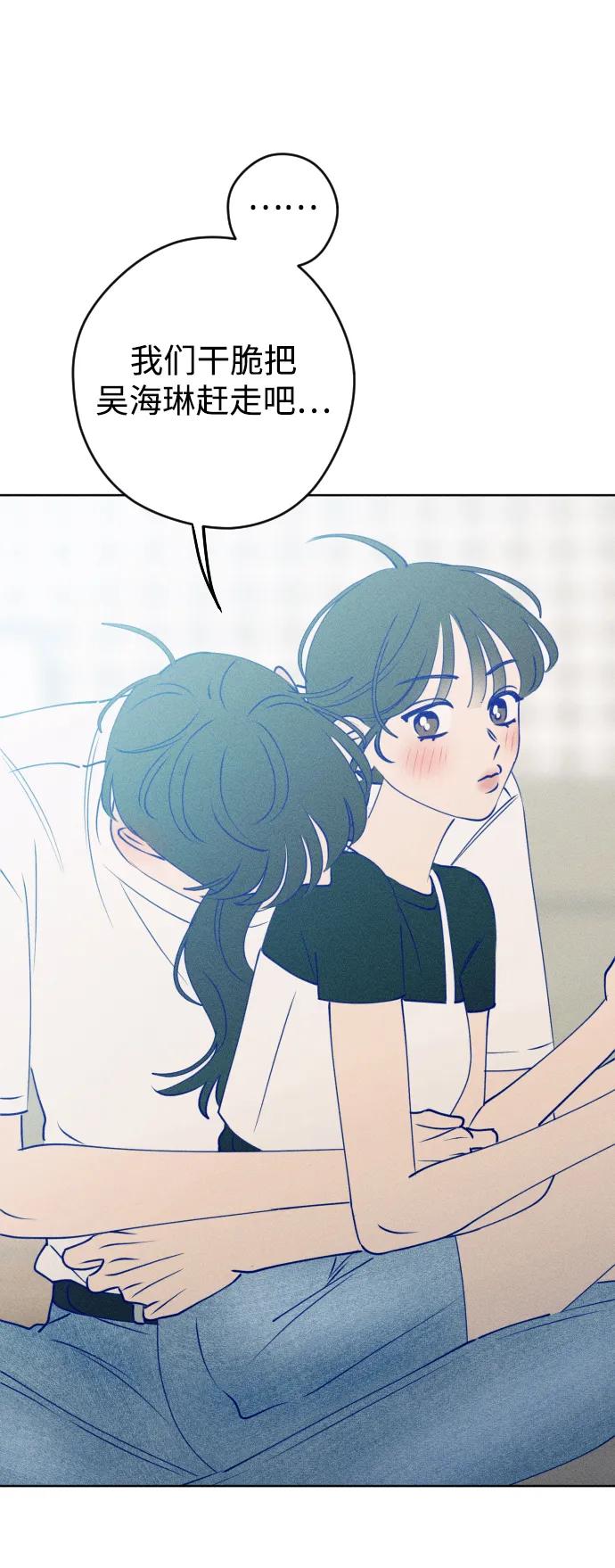 《青春日记》第67话 第71页