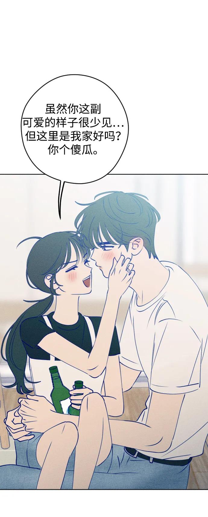 《青春日记》第67话 第74页