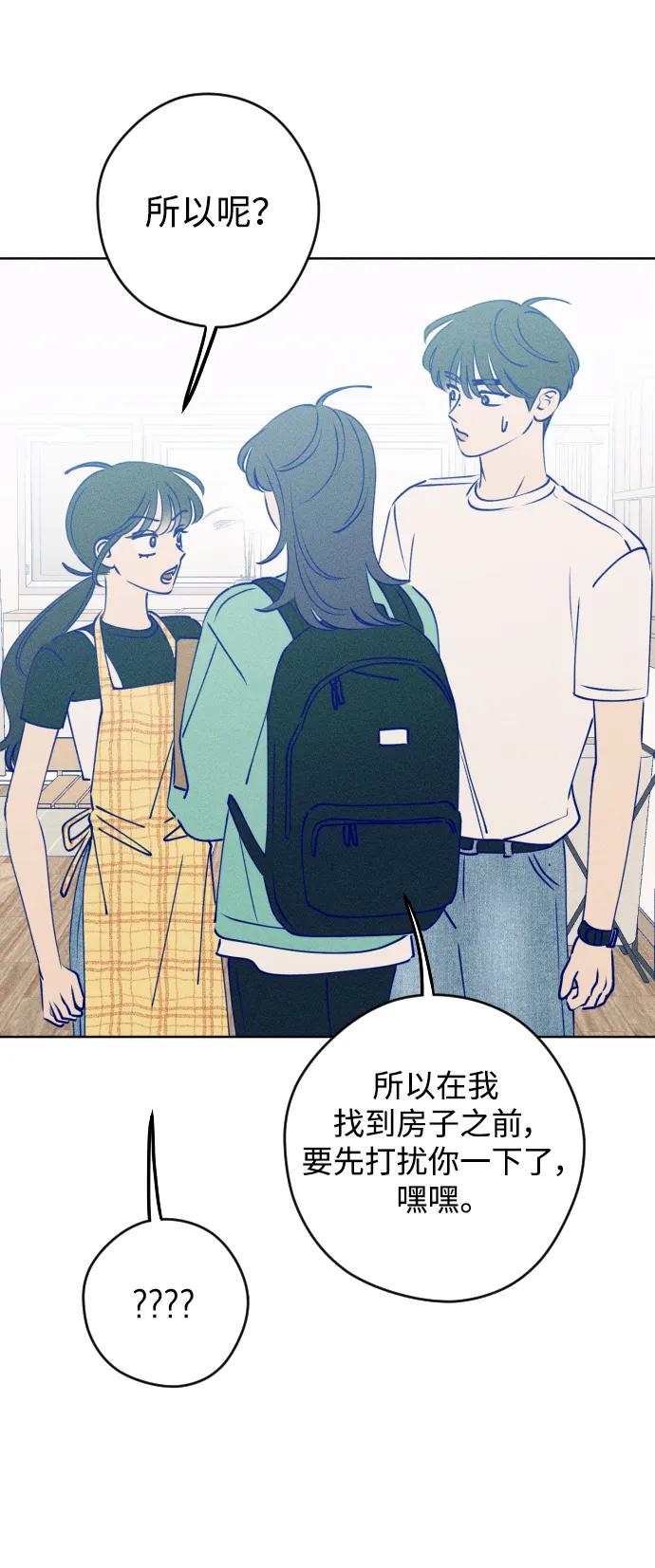《青春日记》第67话 第3页
