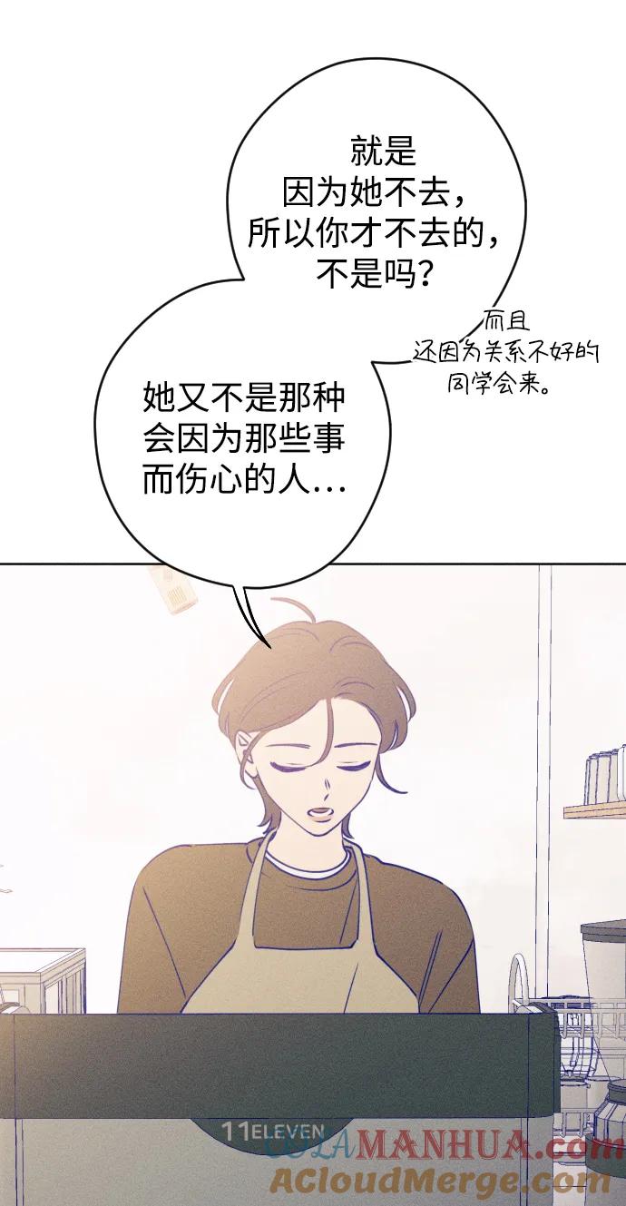 《青春日记》第67话 第52页