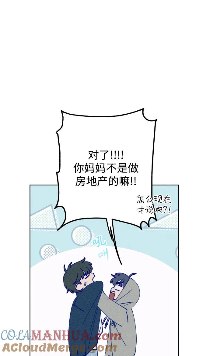 《青春日记》第68话 第53页