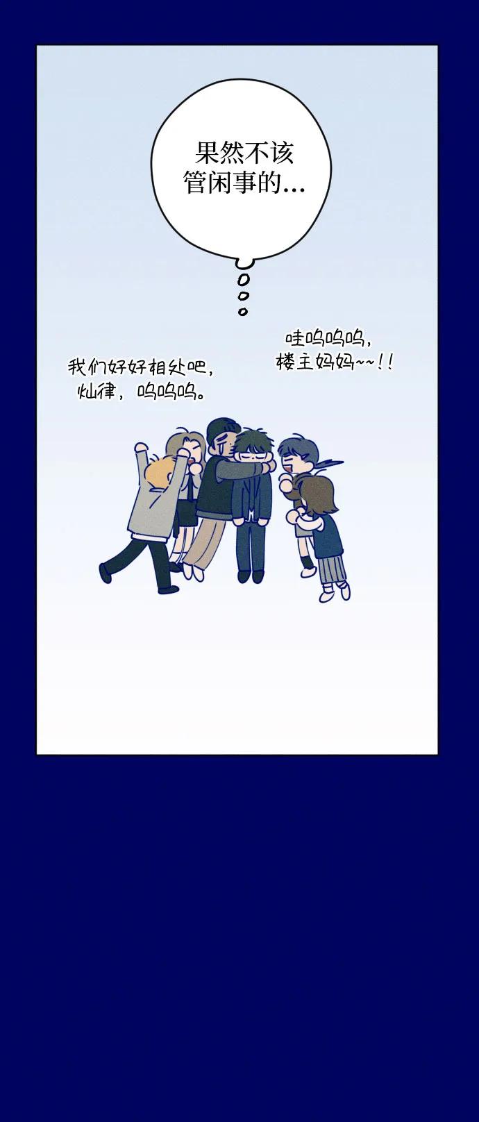 《青春日记》第68话 第88页