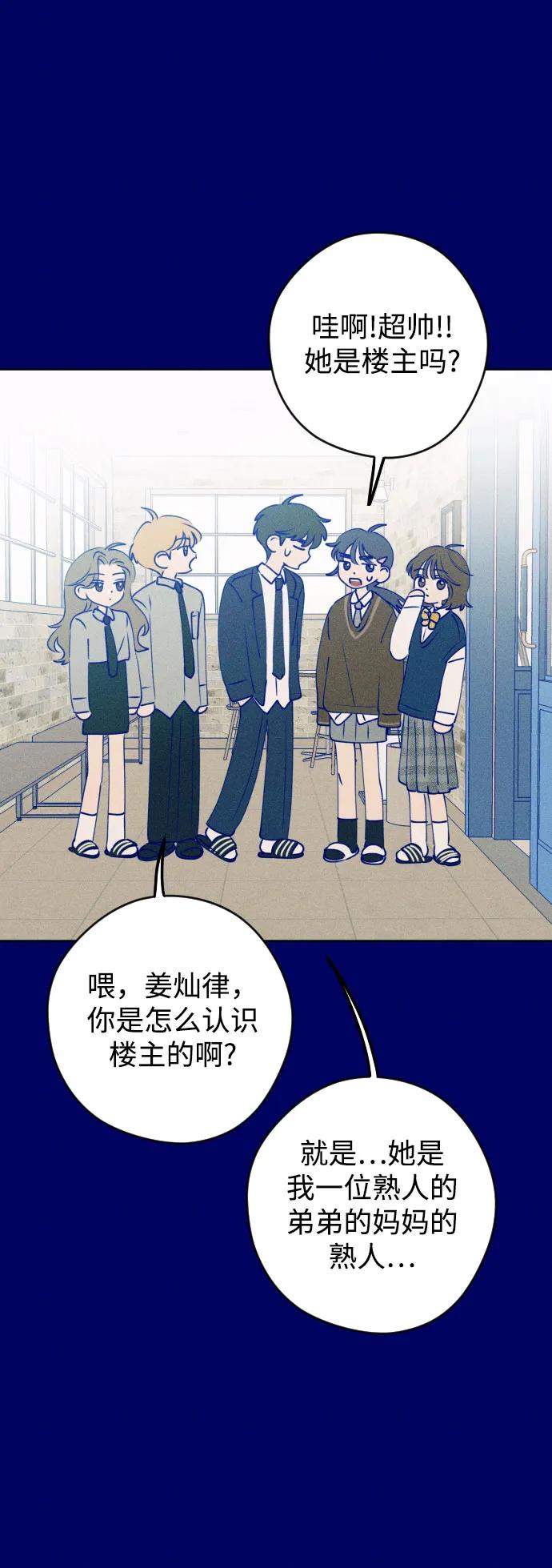 《青春日记》第68话 第82页