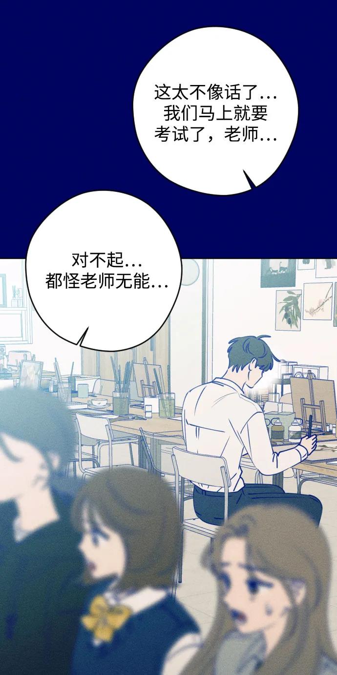 《青春日记》第68话 第70页