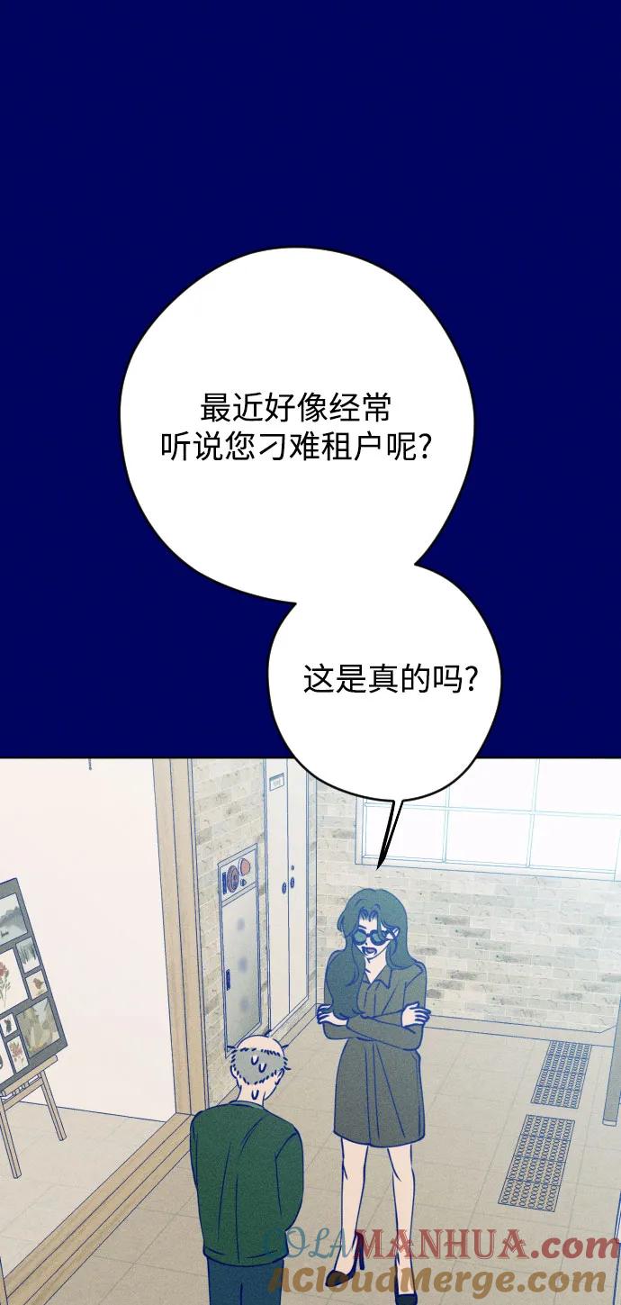 《青春日记》第68话 第77页