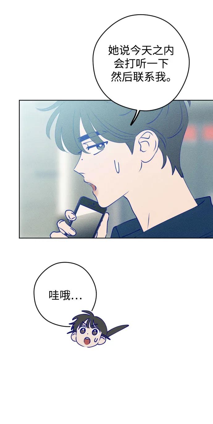 《青春日记》第68话 第56页