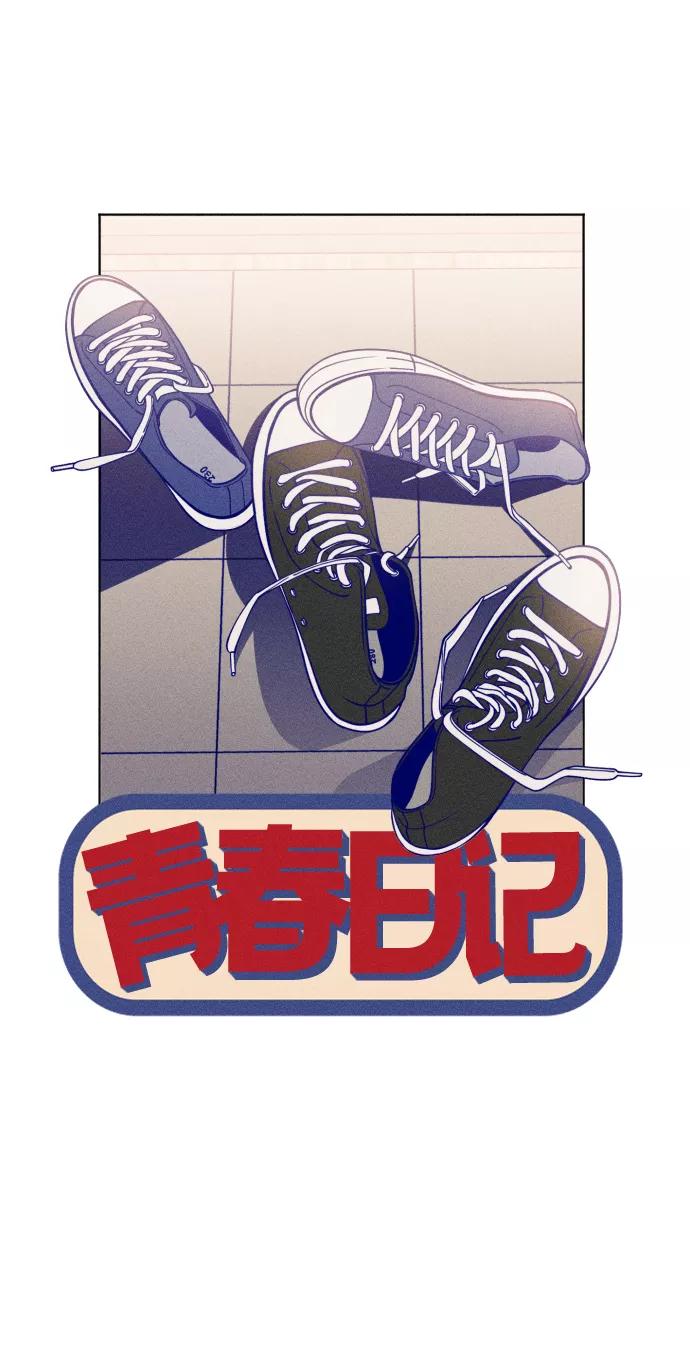 《青春日记》第7话 第19页