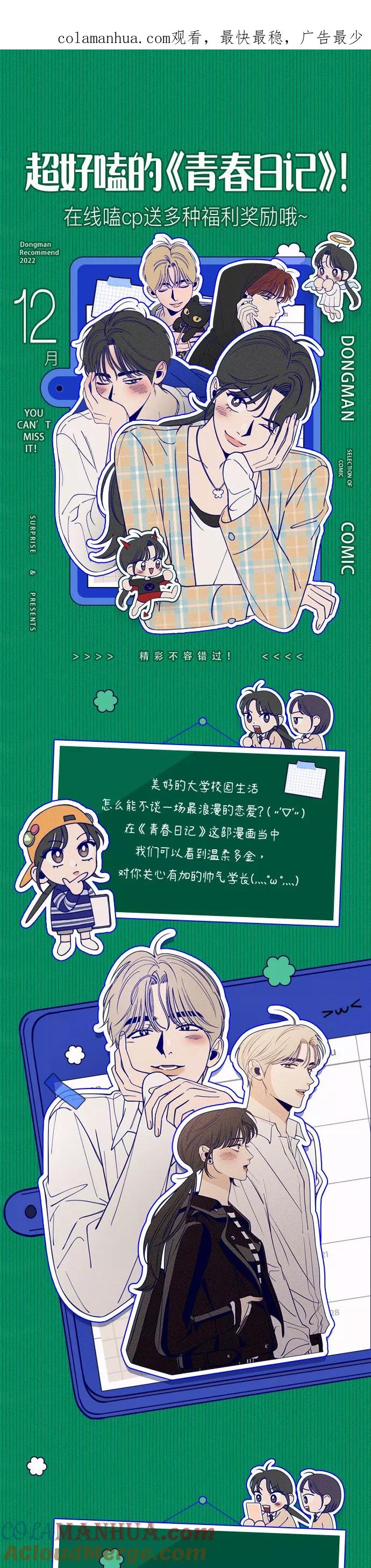 《青春日记》第7话 第1页