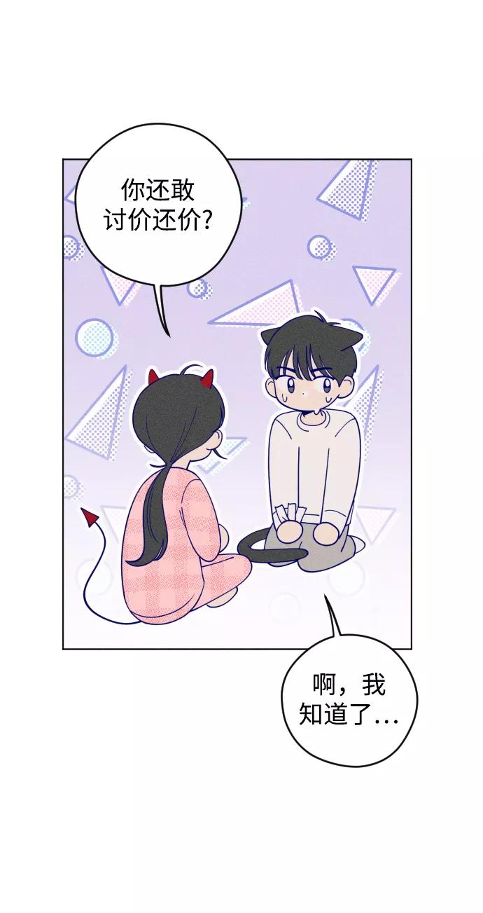 《青春日记》第7话 第52页